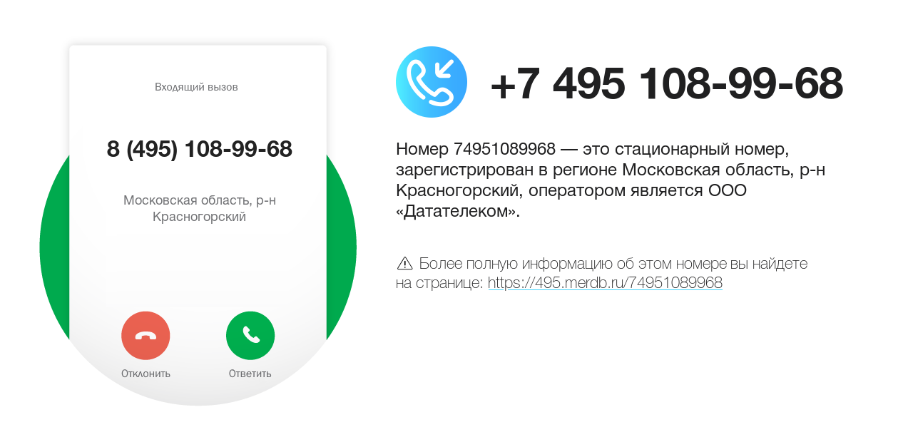 Номер телефона 8 (495) 108-99-68