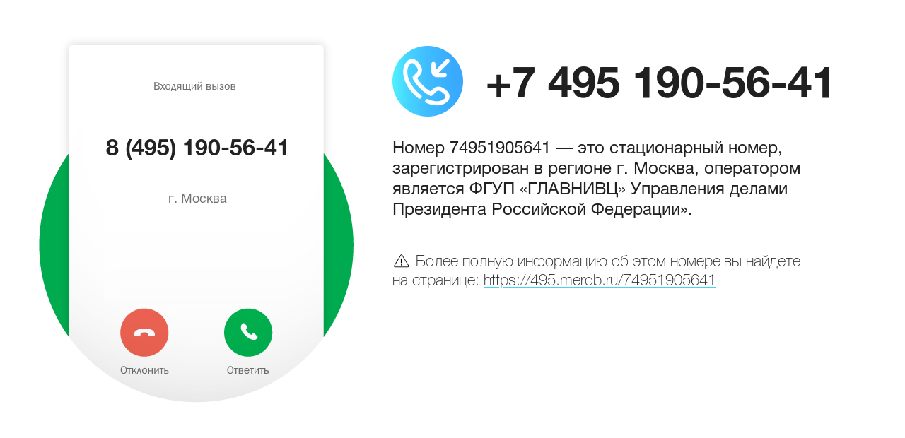 Номер телефона 8 (495) 190-56-41