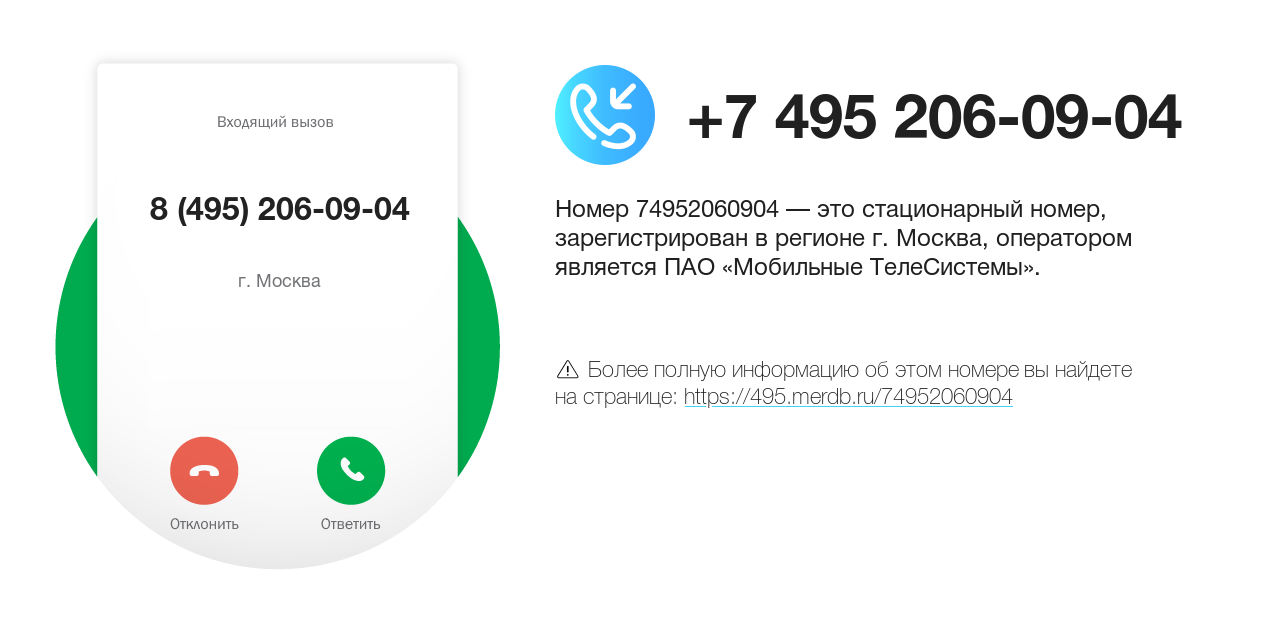Номер телефона 8 (495) 206-09-04