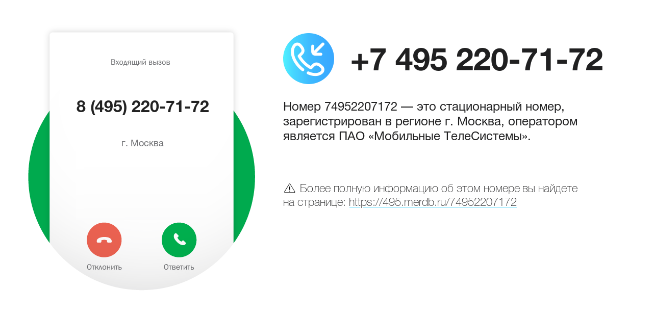 Номер телефона 8 (495) 220-71-72