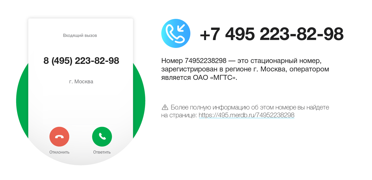 Номер телефона 8 (495) 223-82-98