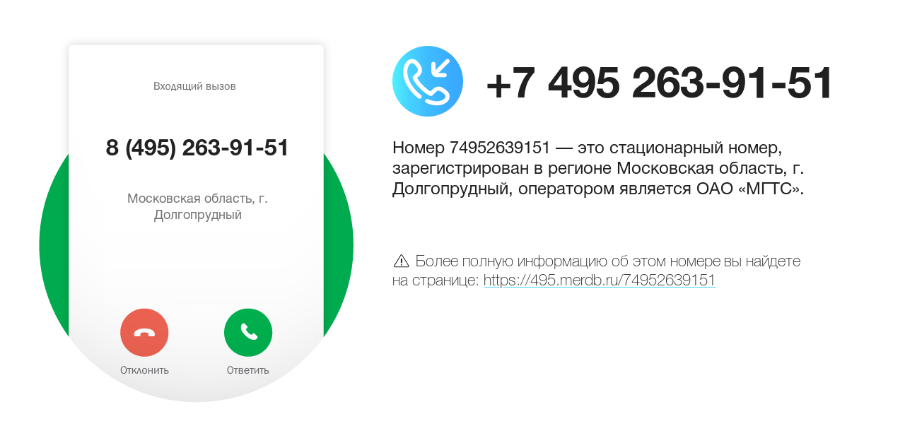 Номер телефона 8 (495) 263-91-51