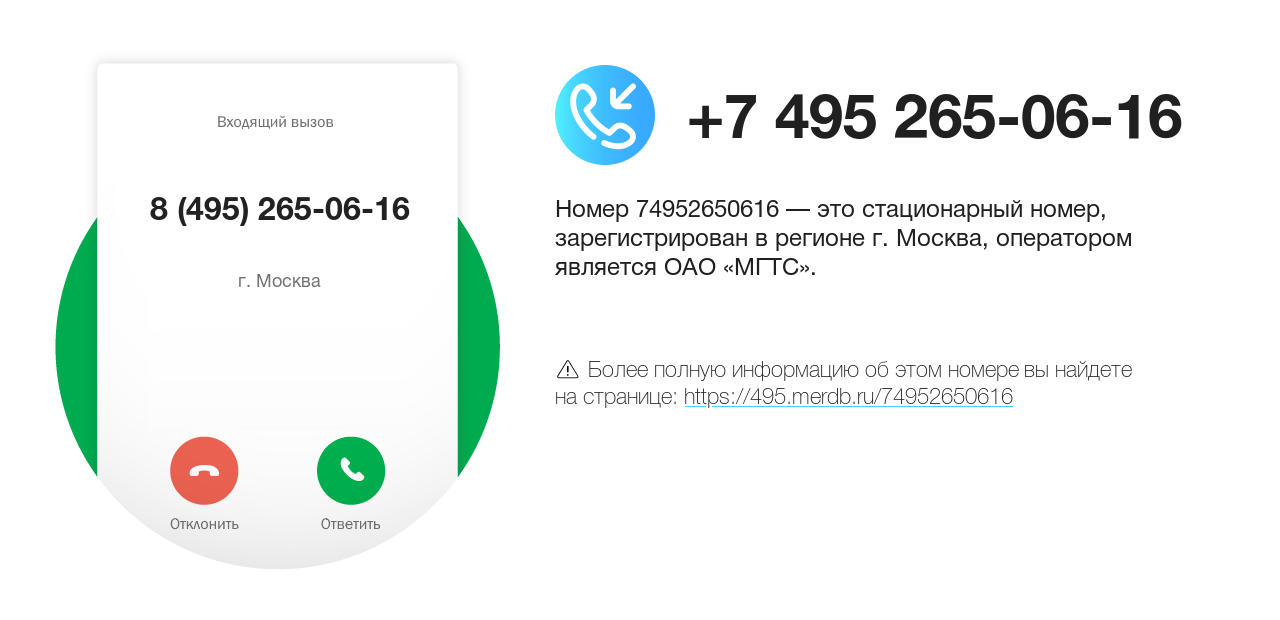 Номер телефона 8 (495) 265-06-16