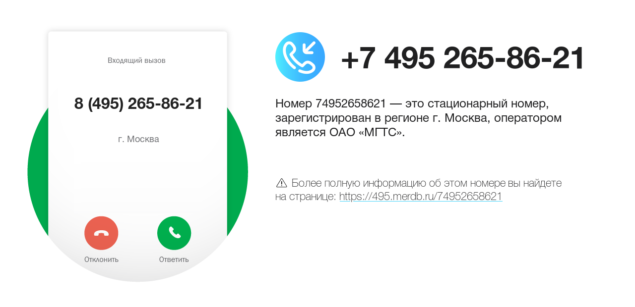 Номер телефона 8 (495) 265-86-21