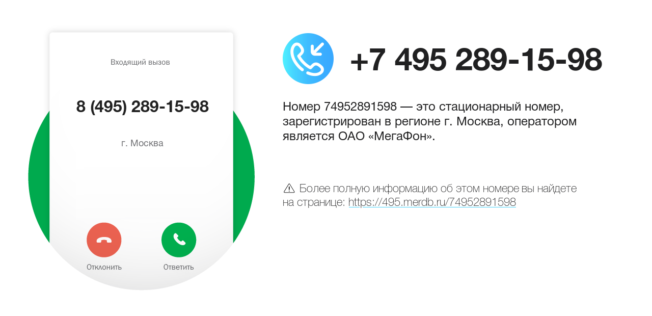 Номер телефона 8 (495) 289-15-98
