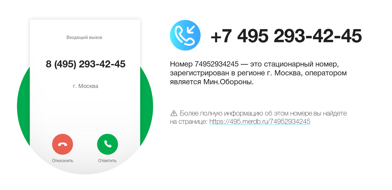 Номер телефона 8 (495) 293-42-45