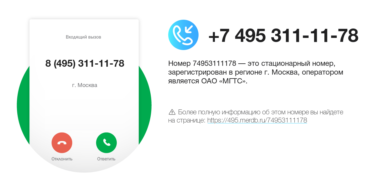 Номер телефона 8 (495) 311-11-78