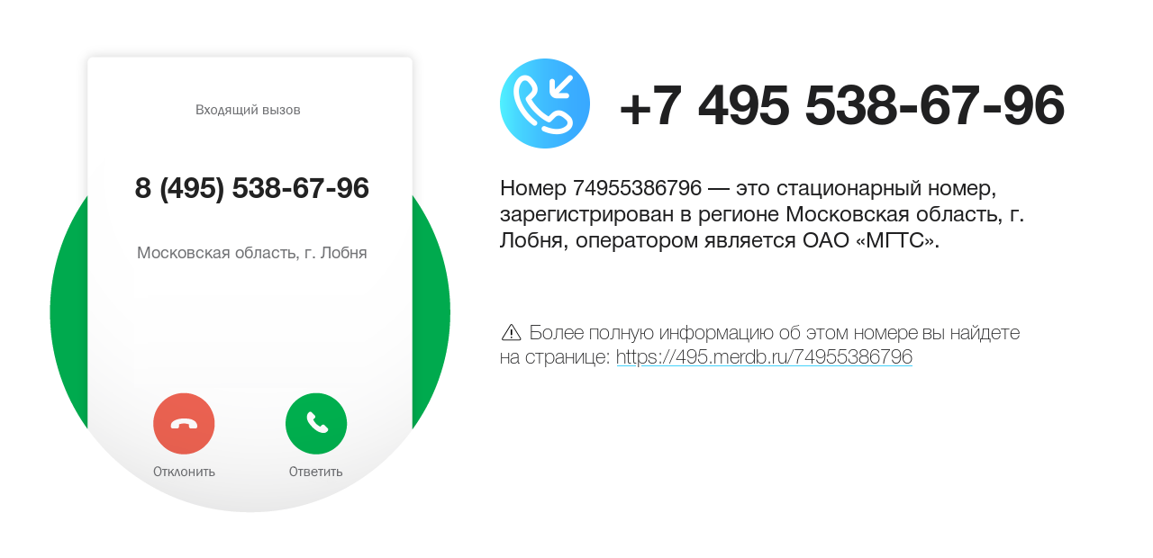 Номер телефона 8 (495) 538-67-96