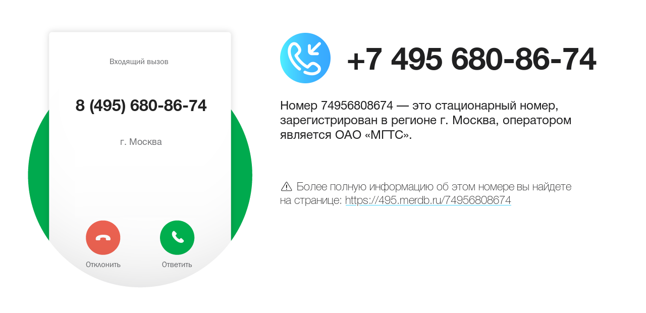 Номер телефона 8 (495) 680-86-74