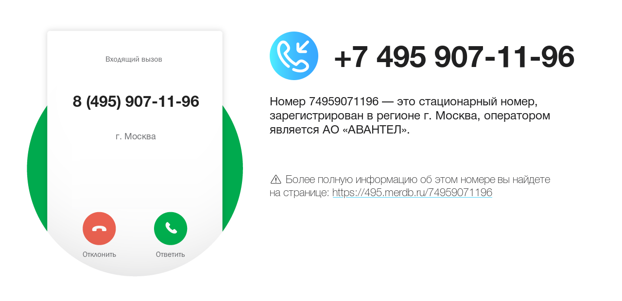 Номер телефона 8 (495) 907-11-96