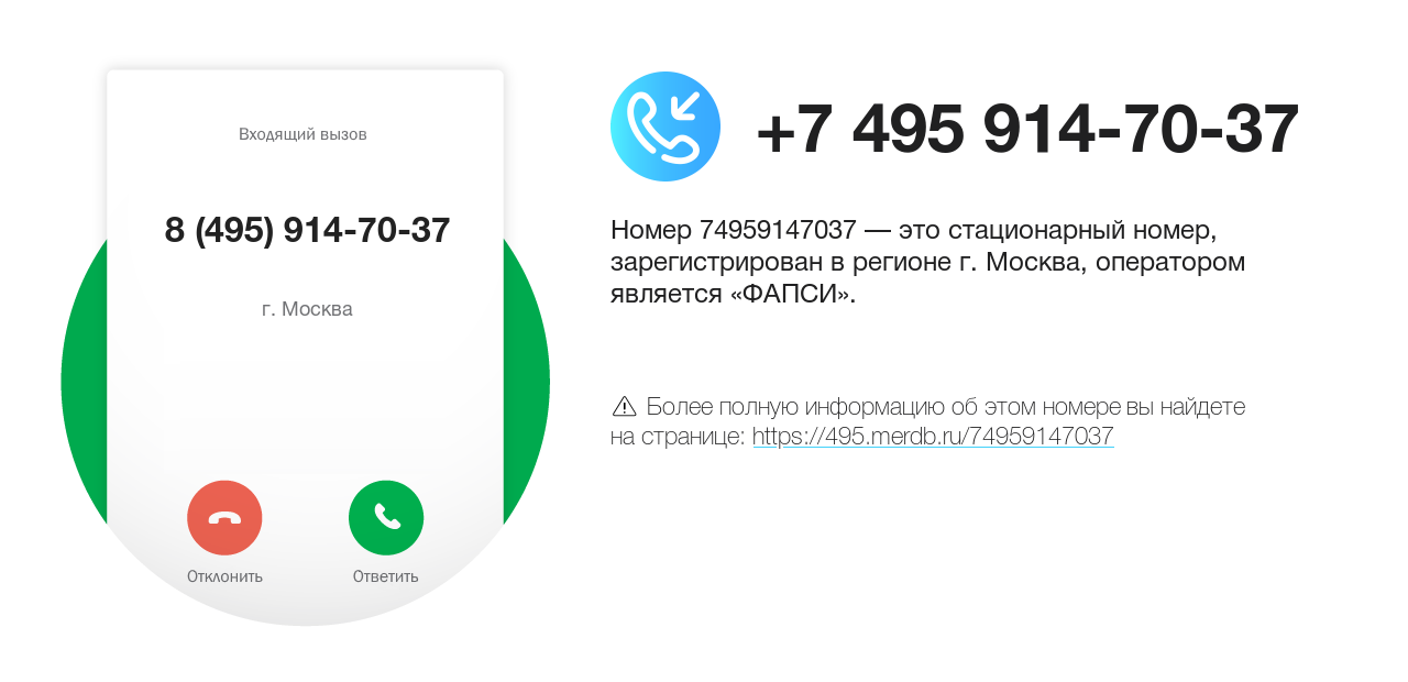 Номер телефона 8 (495) 914-70-37