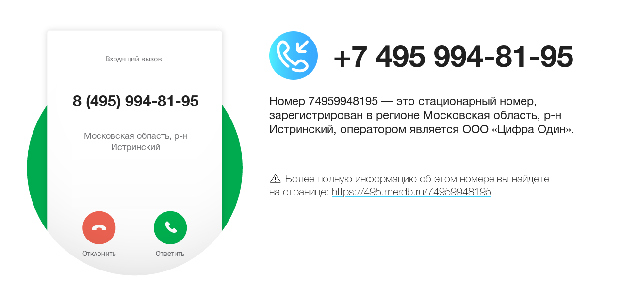 Номер телефона 8 (495) 994-81-95