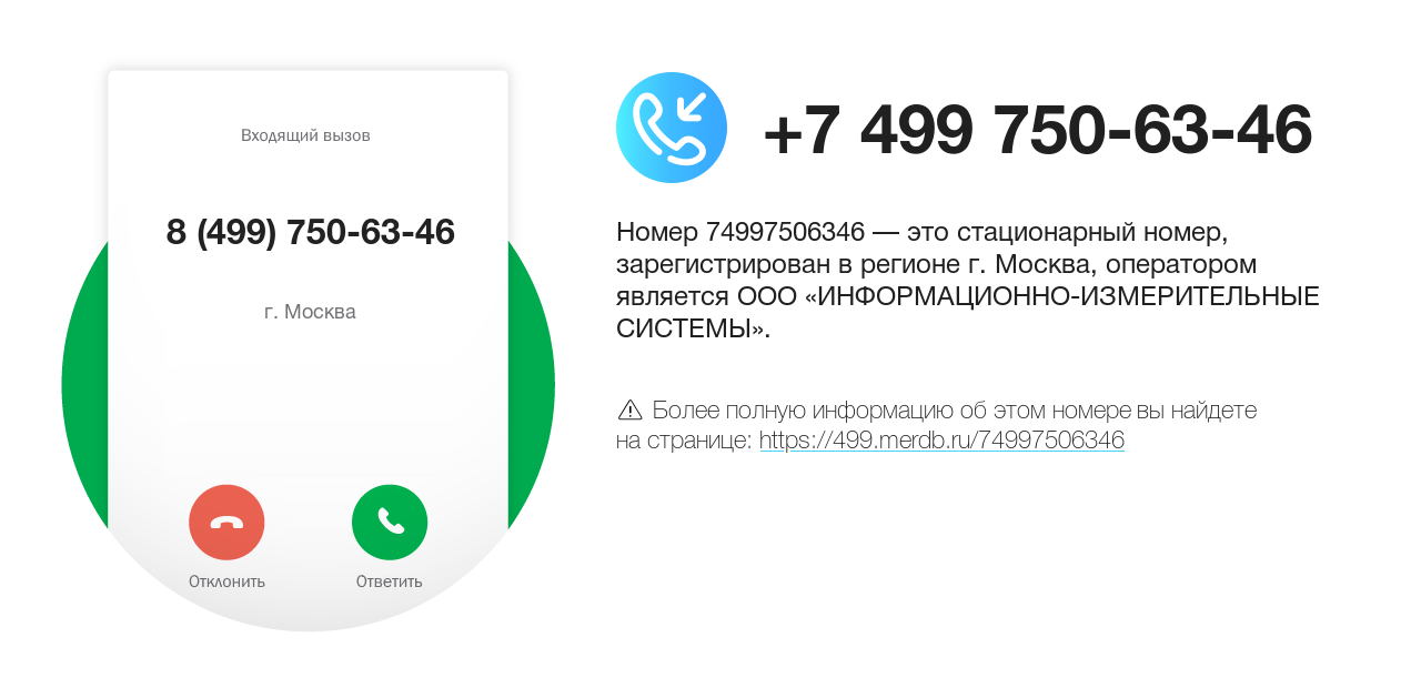 Номер телефона 8 (499) 750-63-46
