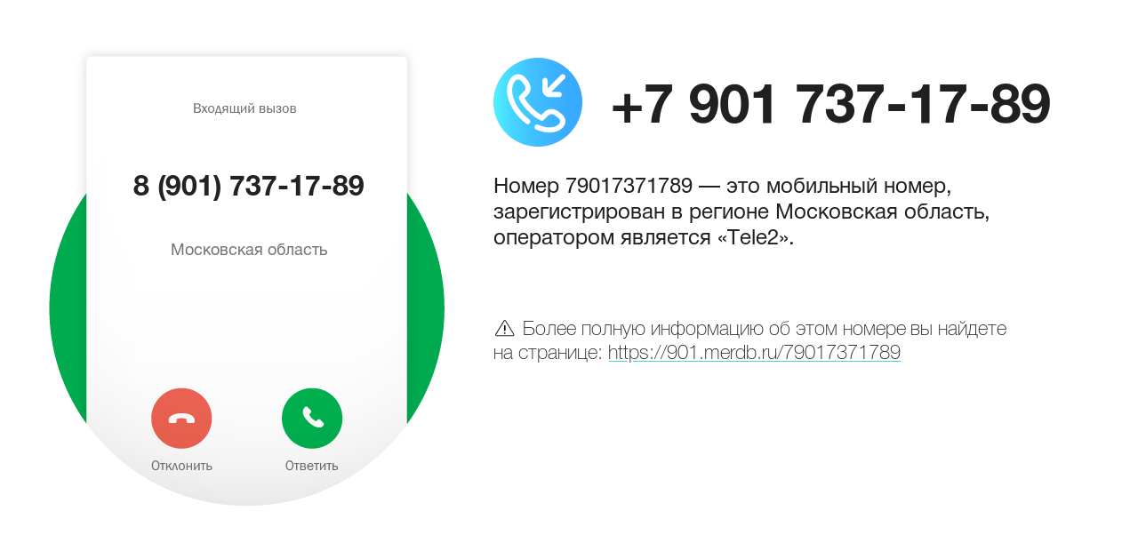 Номер телефона 8 (901) 737-17-89