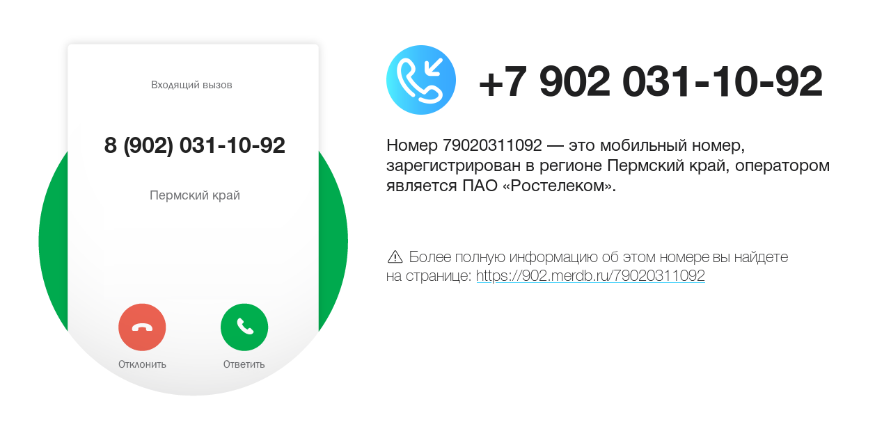 Номер телефона 8 (902) 031-10-92