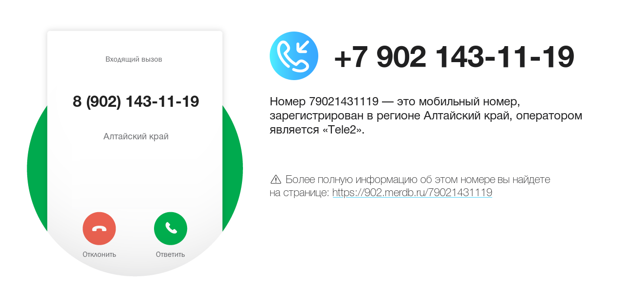 Номер телефона 8 (902) 143-11-19