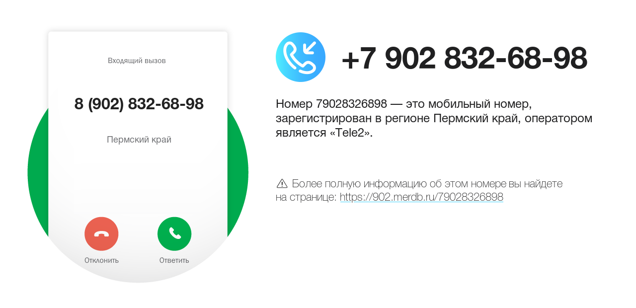 Номер телефона 8 (902) 832-68-98