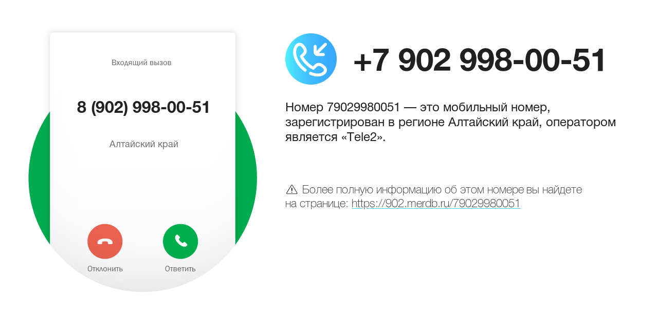 Номер телефона 8 (902) 998-00-51