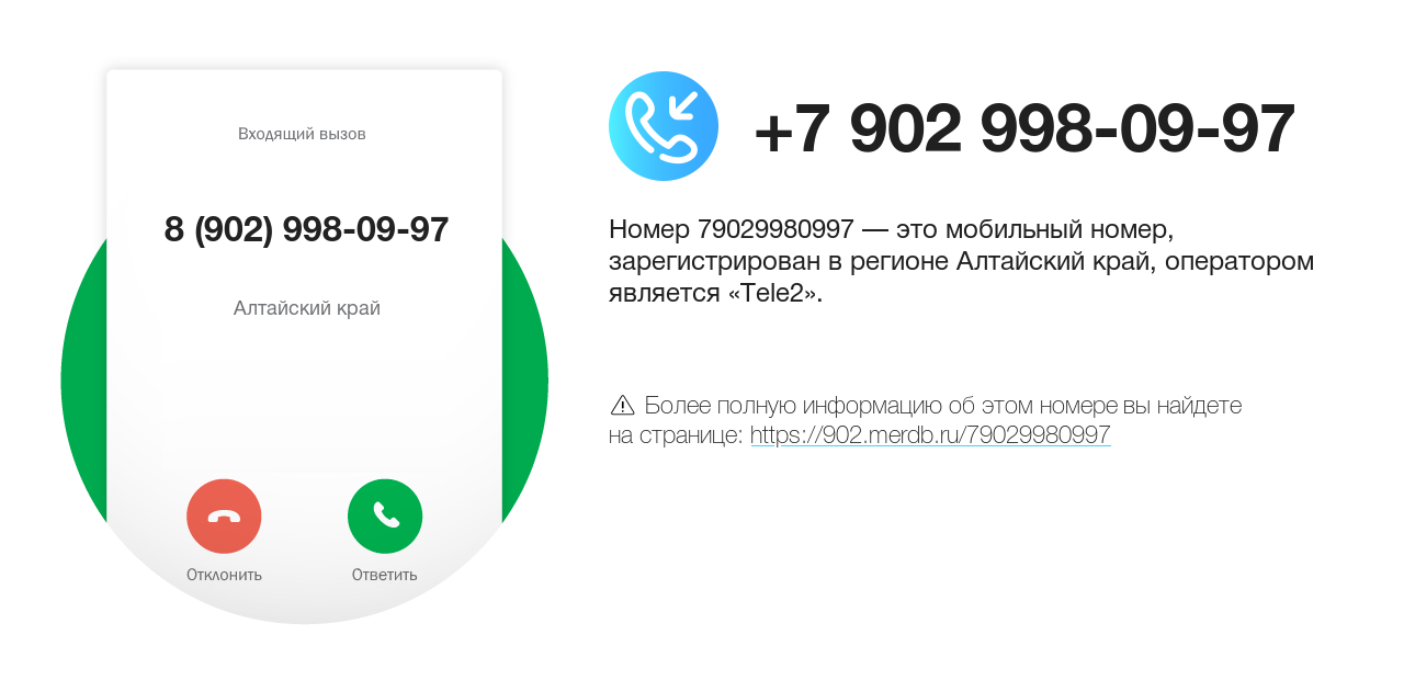 Номер телефона 8 (902) 998-09-97