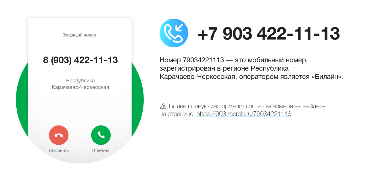 Номер телефона 8 (903) 422-11-13