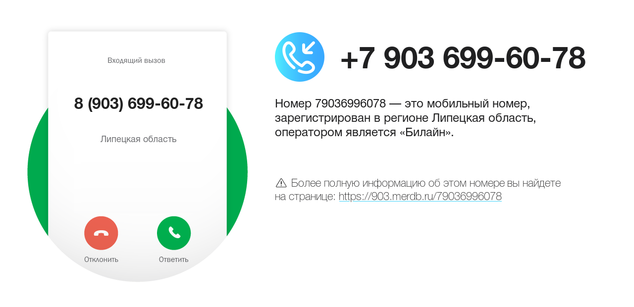 Номер телефона 8 (903) 699-60-78