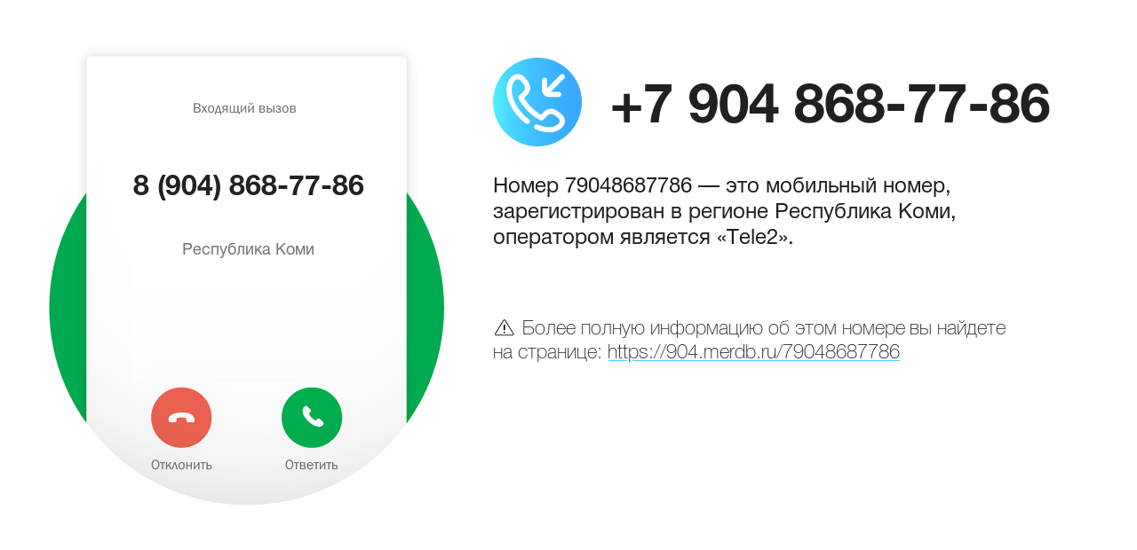 Номер телефона 8 (904) 868-77-86