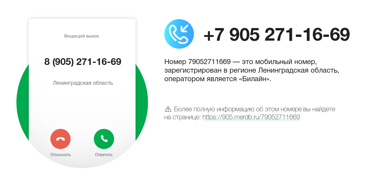 Номер телефона 8 (905) 271-16-69