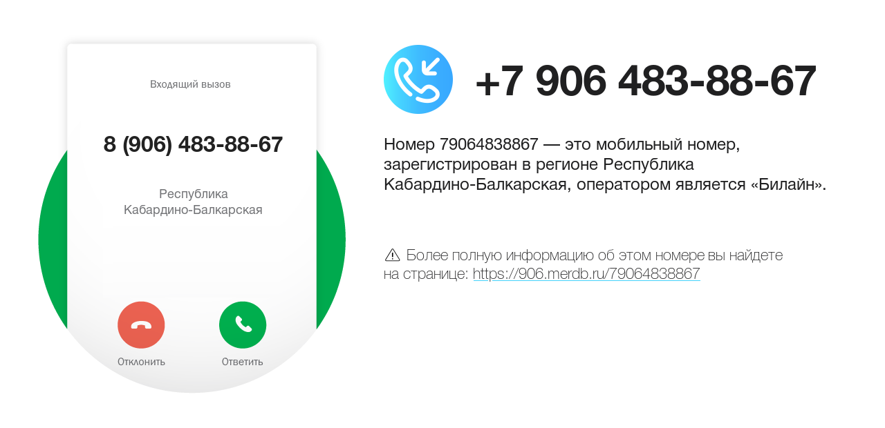 Номер телефона 8 (906) 483-88-67