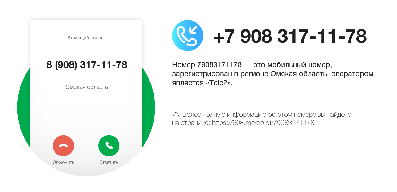 Номер телефона 8 (908) 317-11-78