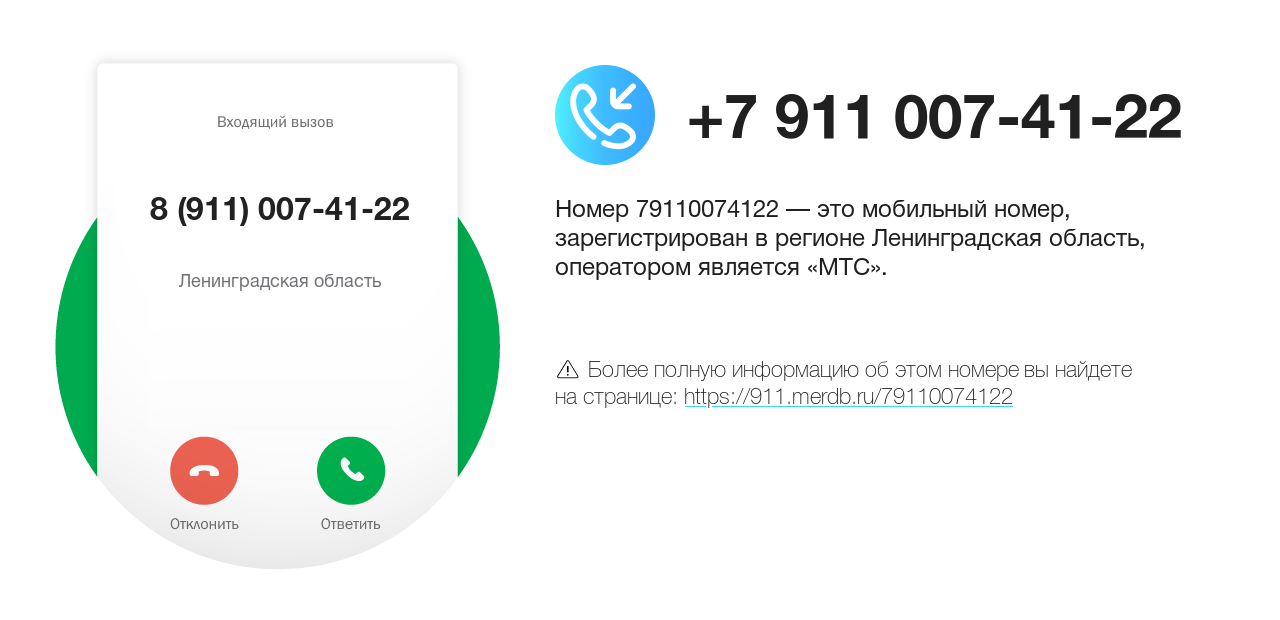 Номер телефона 8 (911) 007-41-22