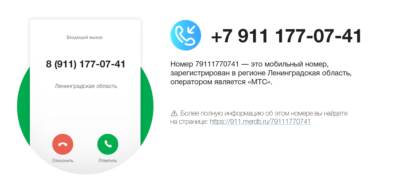 Номер телефона 8 (911) 177-07-41