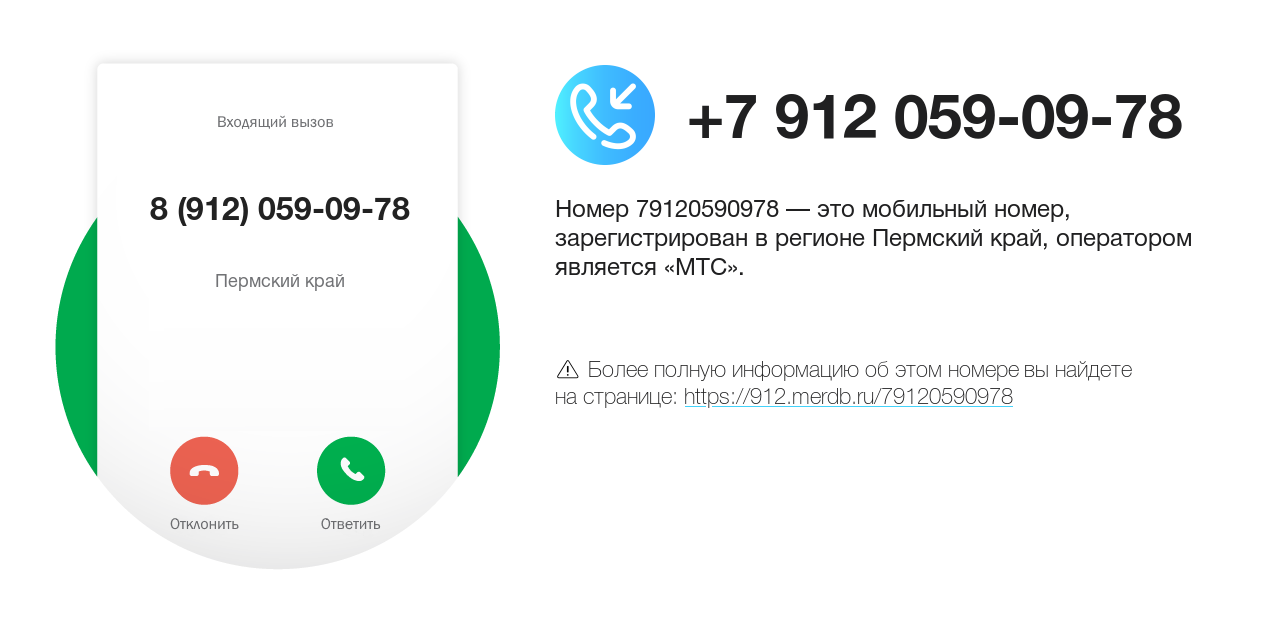 Номер телефона 8 (912) 059-09-78