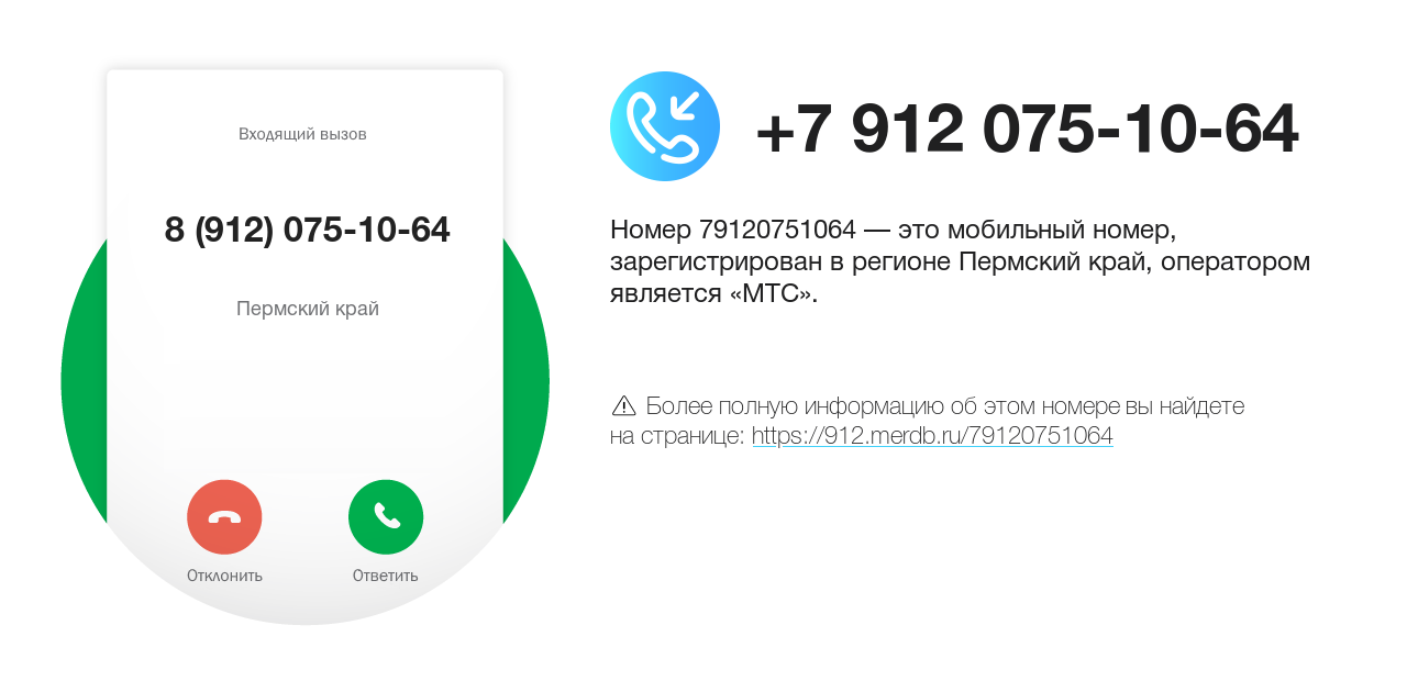 Номер телефона 8 (912) 075-10-64