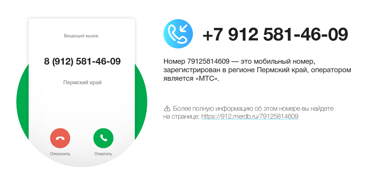 Номер телефона 8 (912) 581-46-09