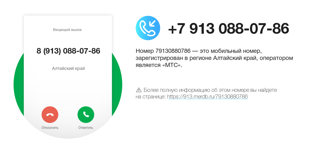 Номер телефона 8 (913) 088-07-86