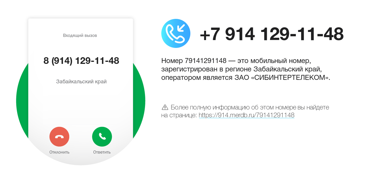 Номер телефона 8 (914) 129-11-48