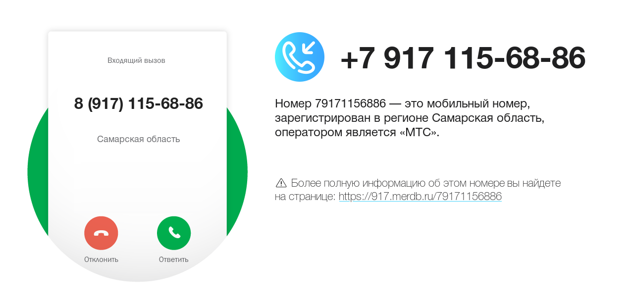 Номер телефона 8 (917) 115-68-86