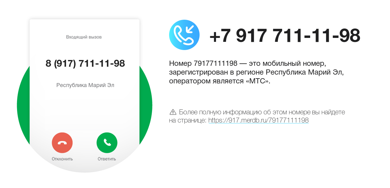 Номер телефона 8 (917) 711-11-98