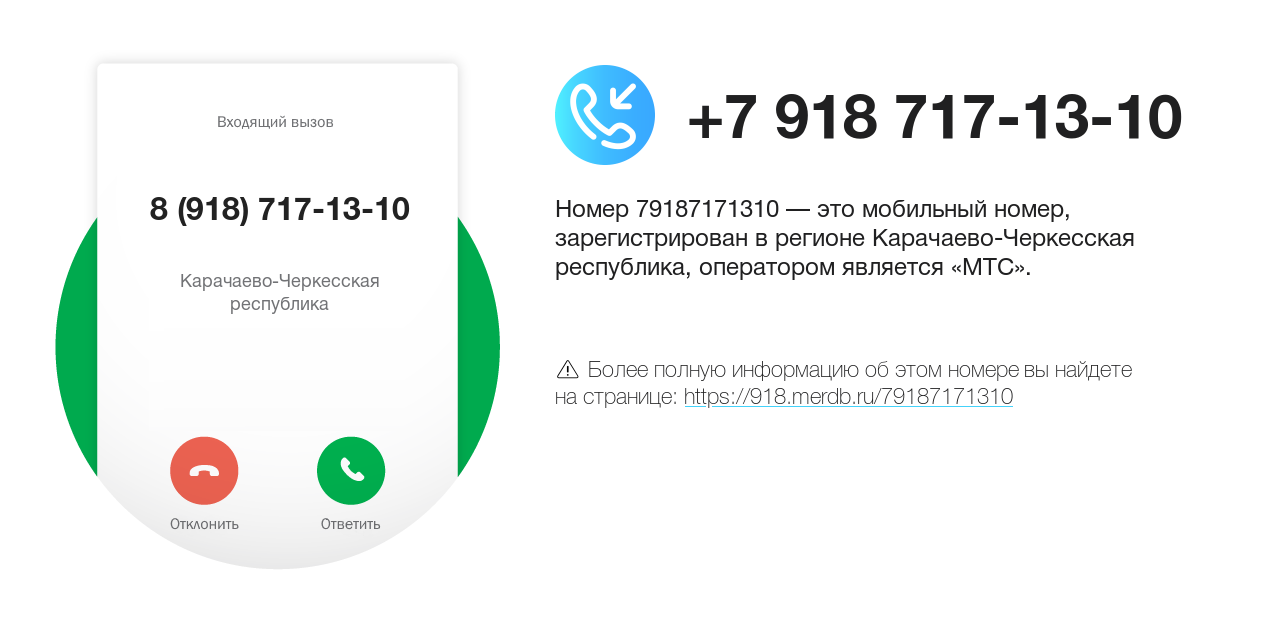 Номер телефона 8 (918) 717-13-10