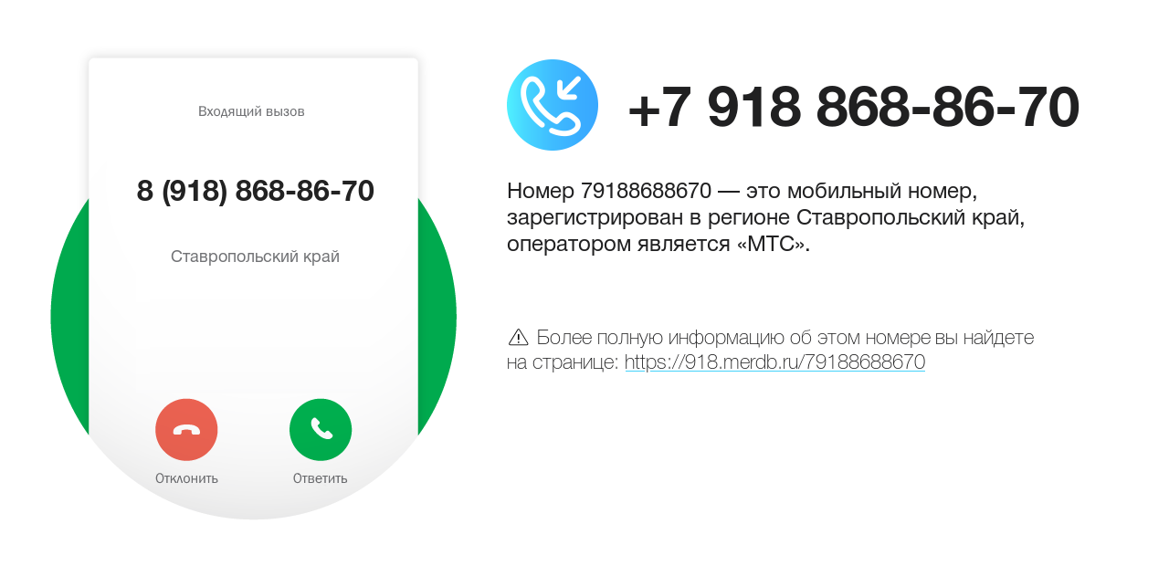 Номер телефона 8 (918) 868-86-70