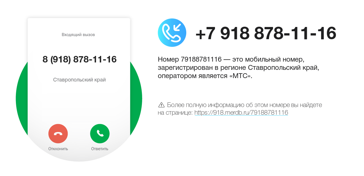 Номер телефона 8 (918) 878-11-16