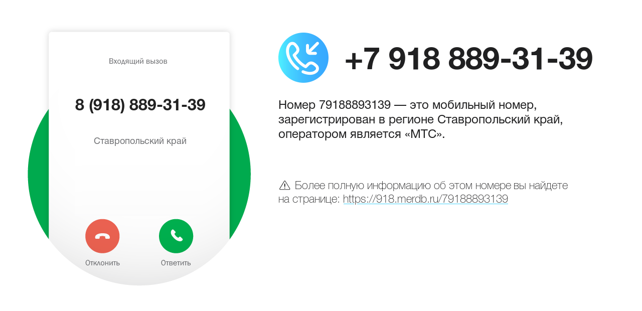 Номер телефона 8 (918) 889-31-39