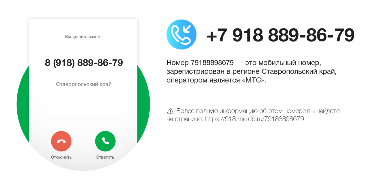 Номер телефона 8 (918) 889-86-79