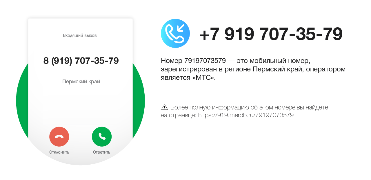 Номер телефона 8 (919) 707-35-79