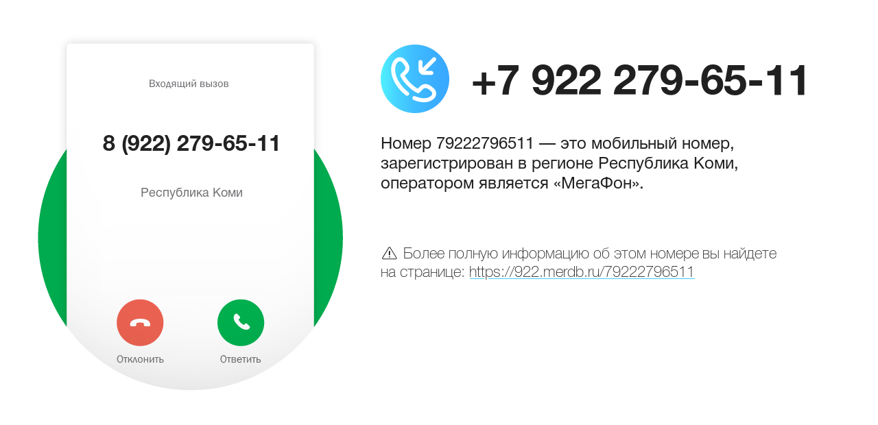 Номер телефона 8 (922) 279-65-11