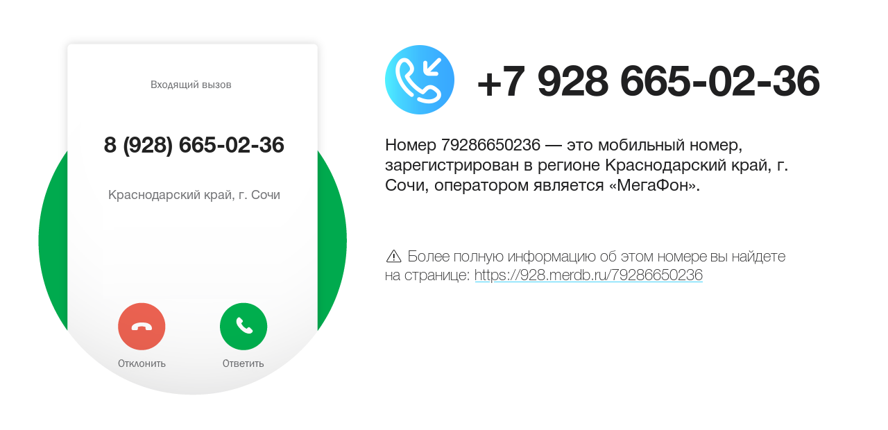 Номер телефона 8 (928) 665-02-36