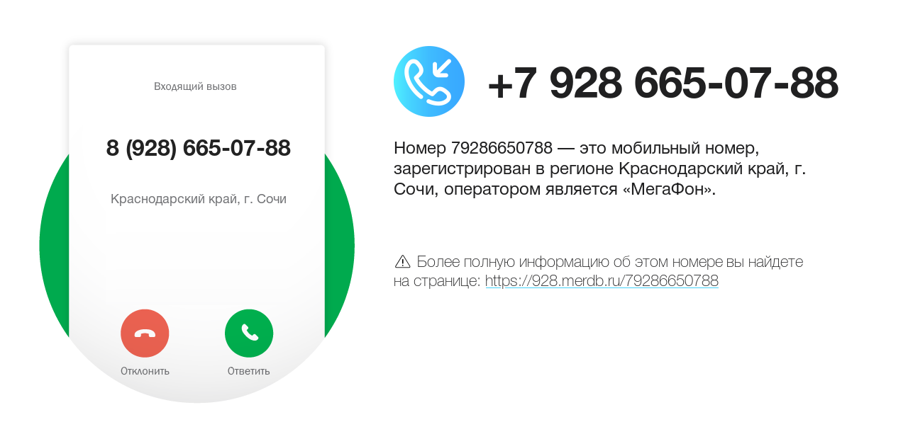 Номер телефона 8 (928) 665-07-88