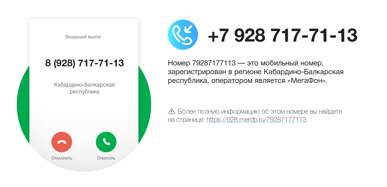 Номер телефона 8 (928) 717-71-13