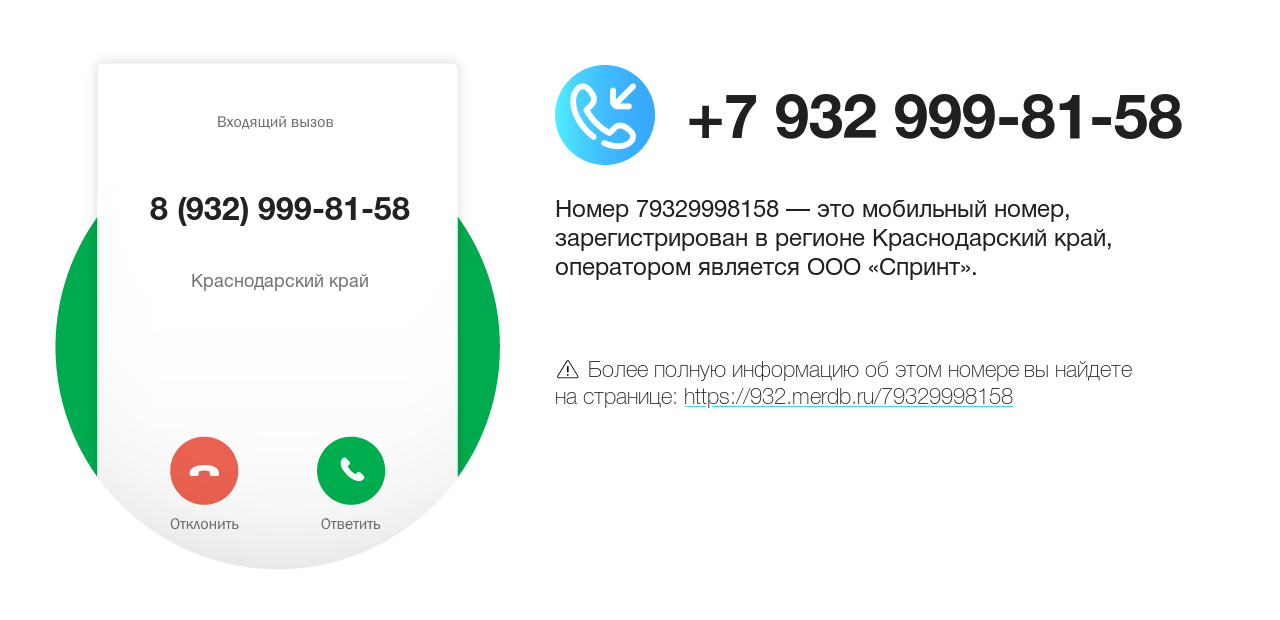 Номер телефона 8 (932) 999-81-58