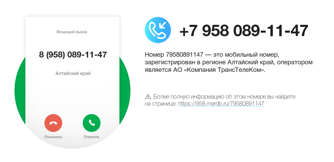 Номер телефона 8 (958) 089-11-47